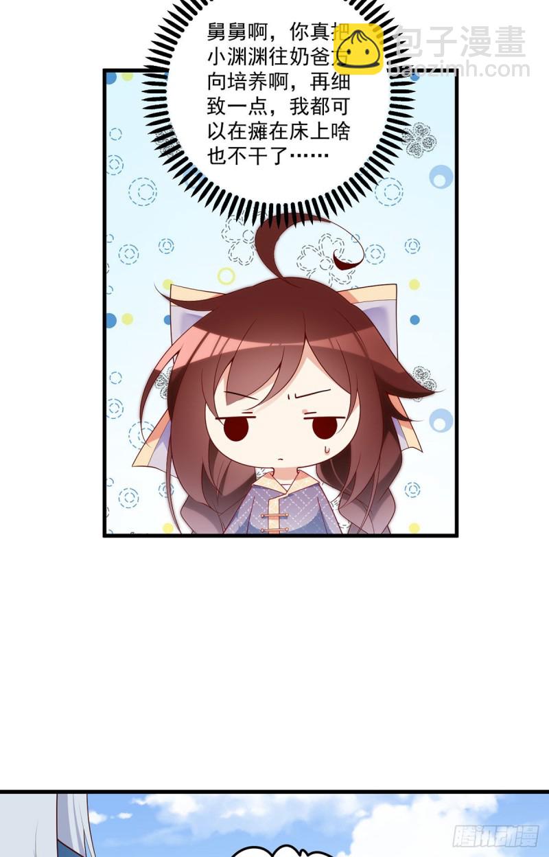 🍟萌师在上 第251话 再遇君流炀 第19页