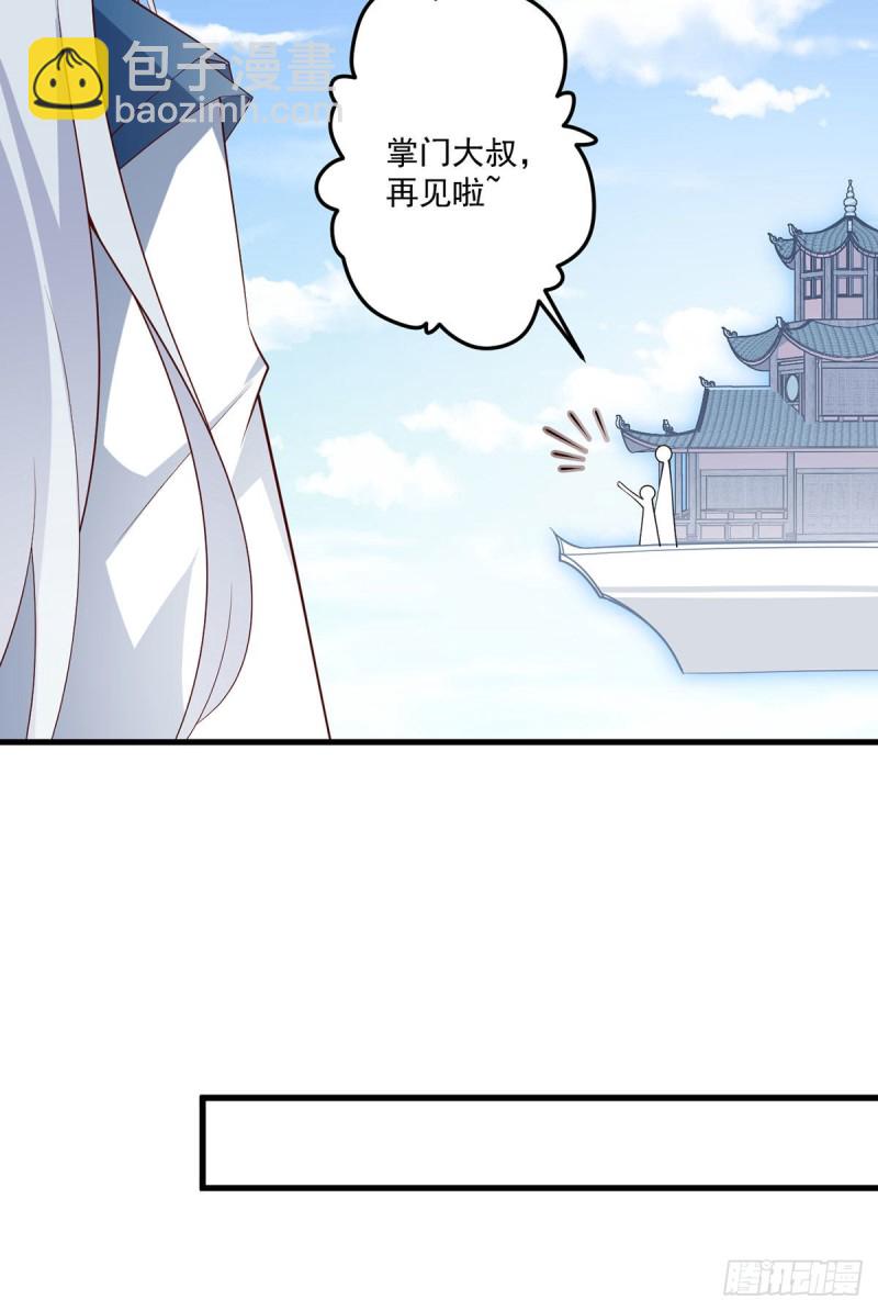 🍟萌师在上 第251话 再遇君流炀 第20页