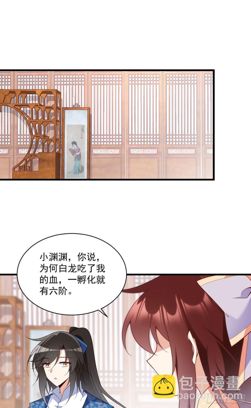 🍟萌师在上 第251话 再遇君流炀 第21页