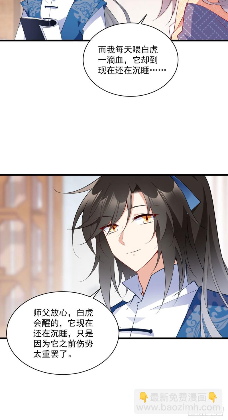 🍟萌师在上 第251话 再遇君流炀 第22页