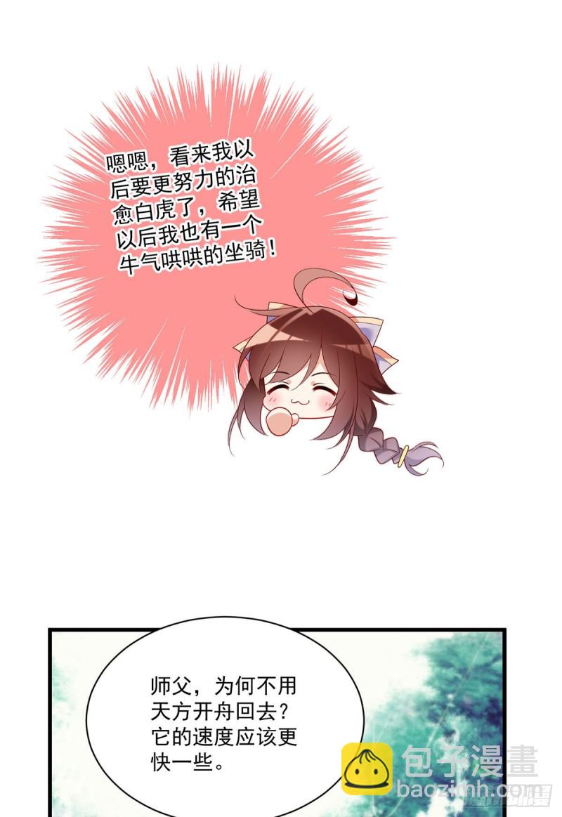 🍟萌师在上 第251话 再遇君流炀 第23页