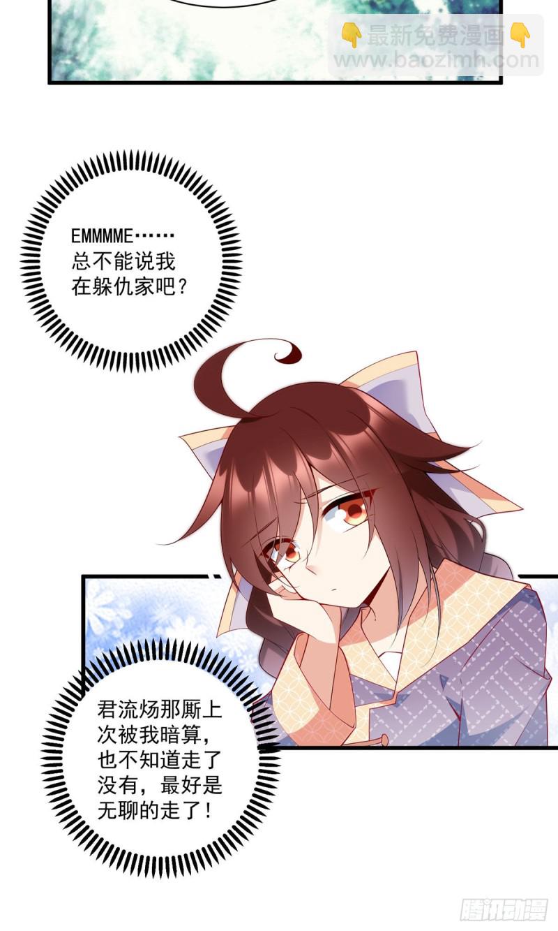 🍟萌师在上 第251话 再遇君流炀 第24页