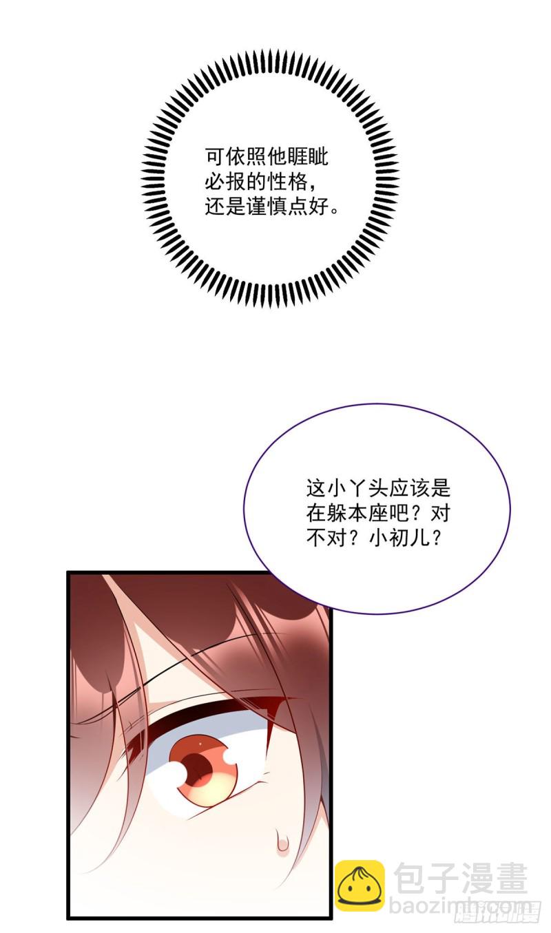 🍟萌师在上 第251话 再遇君流炀 第25页