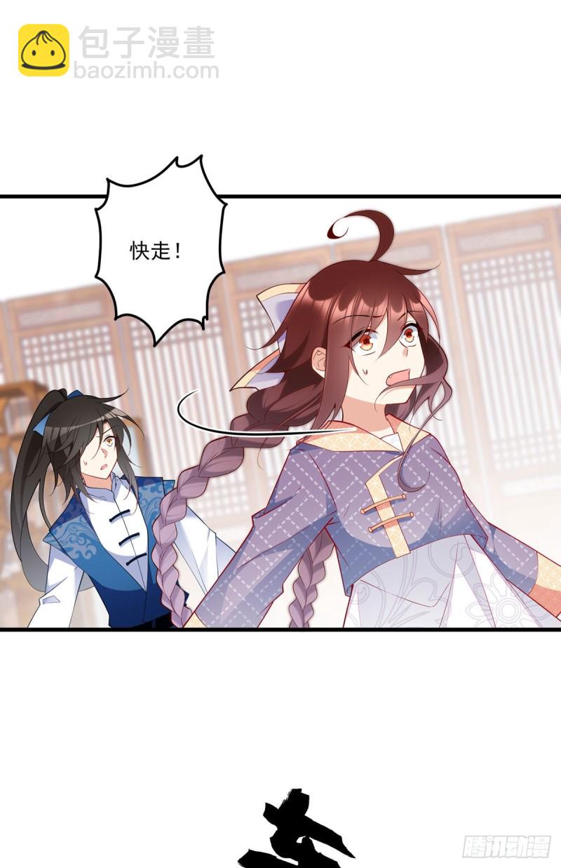 🍟萌师在上 第251话 再遇君流炀 第26页