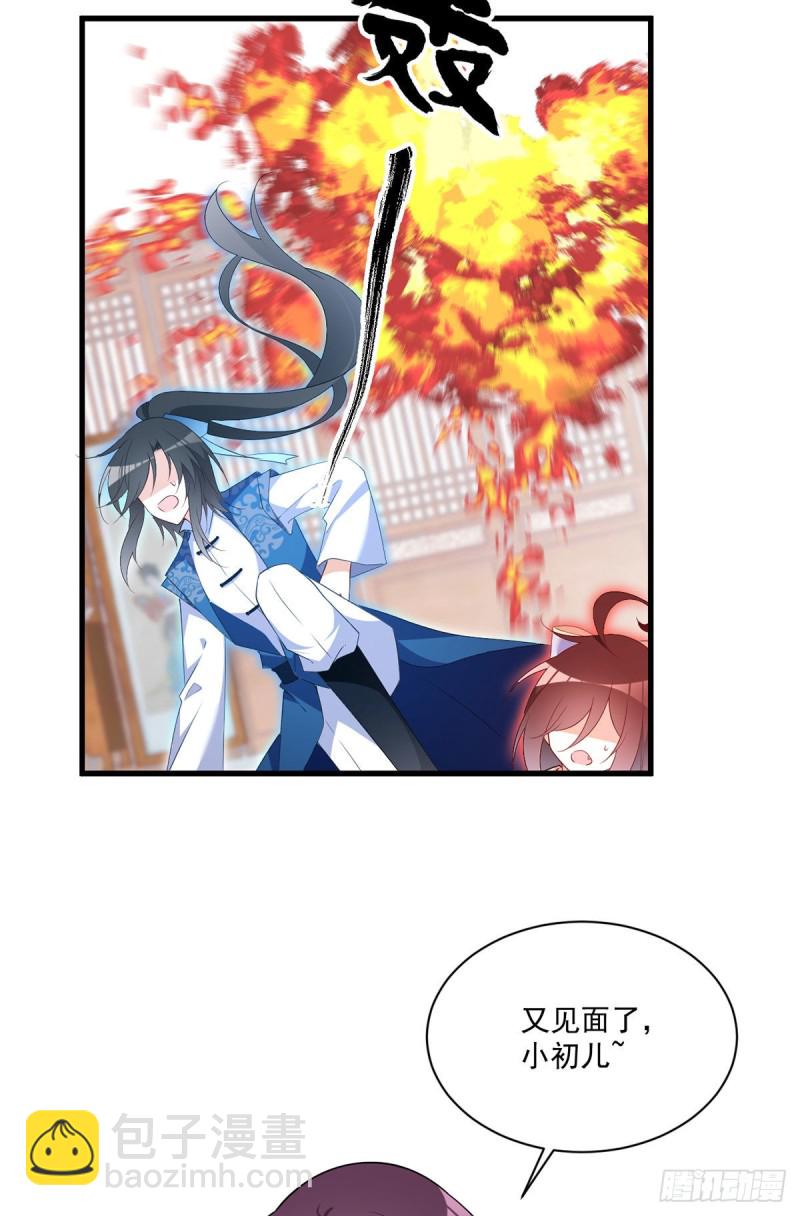 🍟萌师在上 第251话 再遇君流炀 第27页