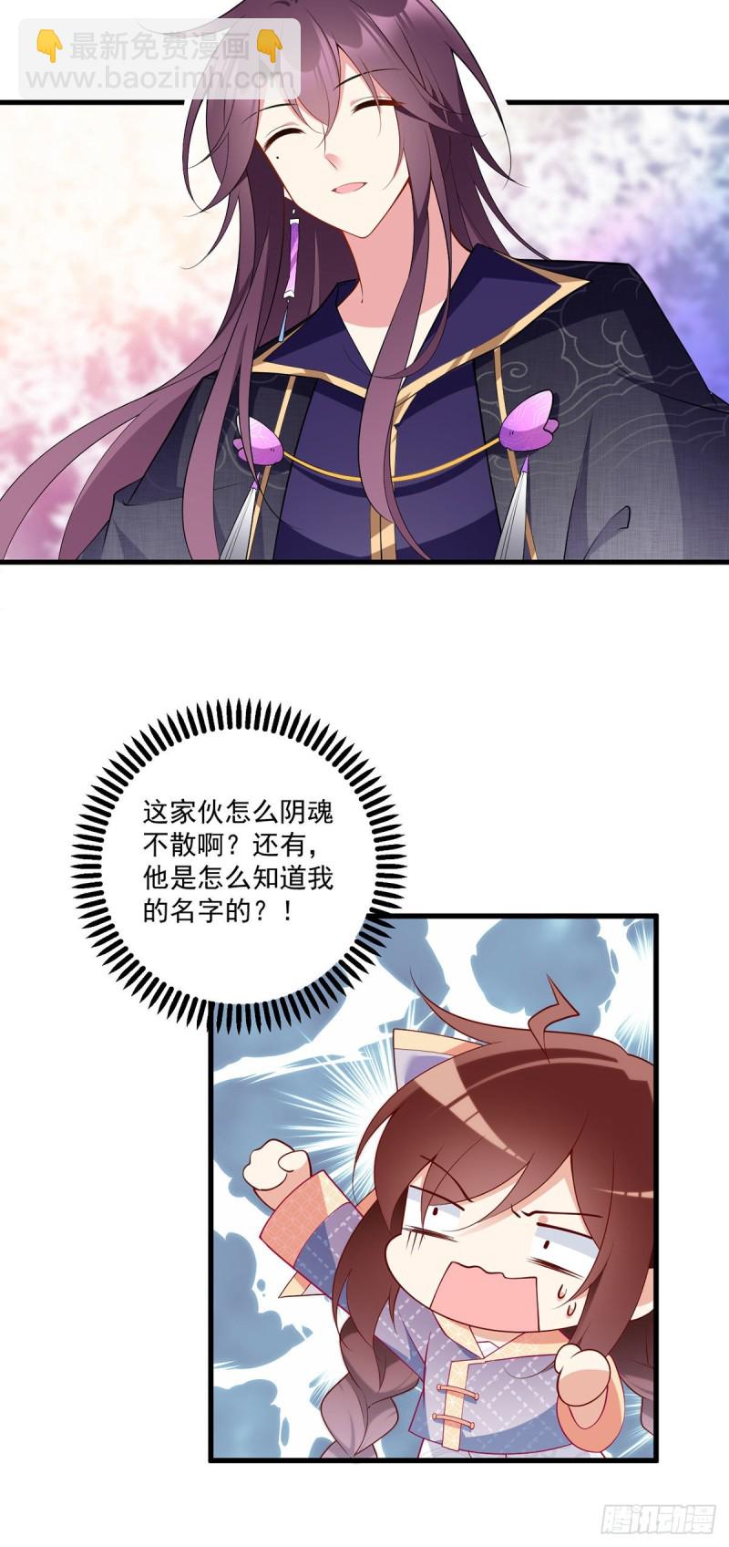 🍟萌师在上 第251话 再遇君流炀 第28页