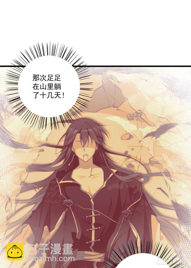 🍟萌师在上 第251话 再遇君流炀 第29页