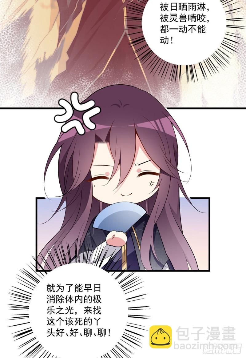 🍟萌师在上 第251话 再遇君流炀 第30页
