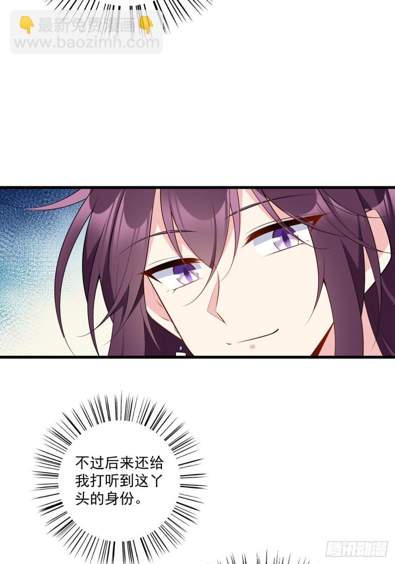 🍟萌师在上 第251话 再遇君流炀 第31页