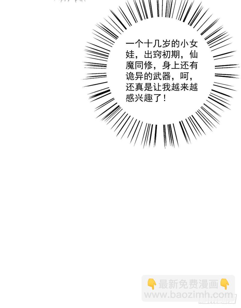 🍟萌师在上 第251话 再遇君流炀 第32页