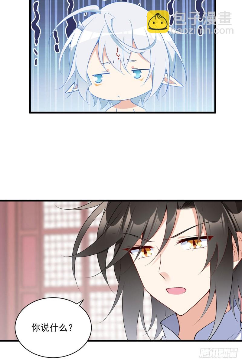 🍟萌师在上 第251话 再遇君流炀 第4页