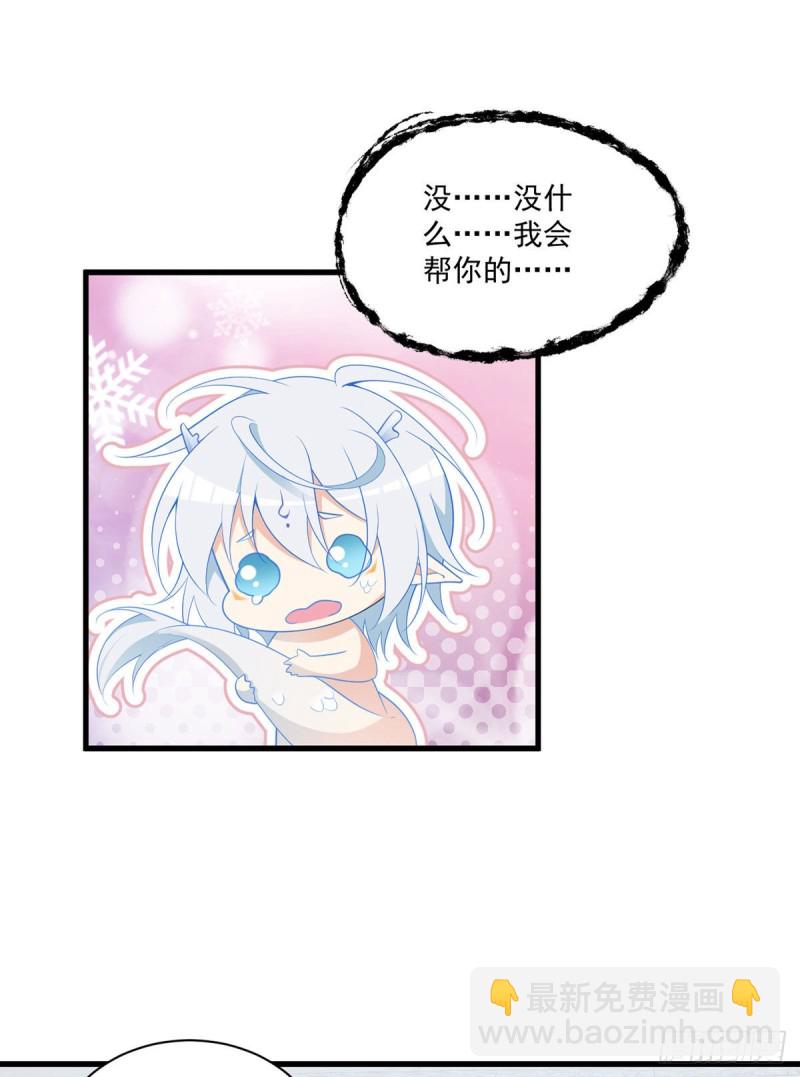 🍟萌师在上 第251话 再遇君流炀 第5页
