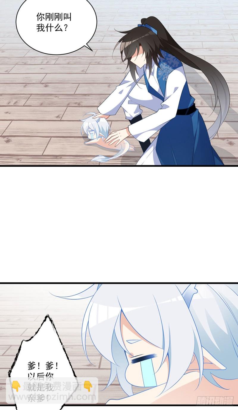 🍟萌师在上 第251话 再遇君流炀 第6页