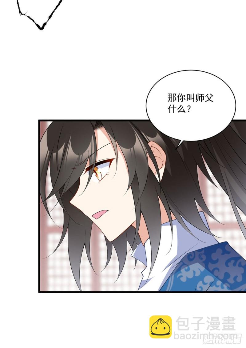 🍟萌师在上 第251话 再遇君流炀 第7页