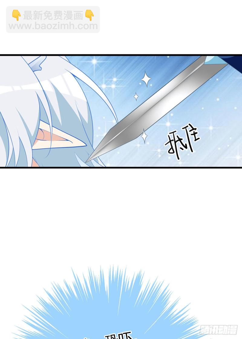 🍟萌师在上 第251话 再遇君流炀 第8页