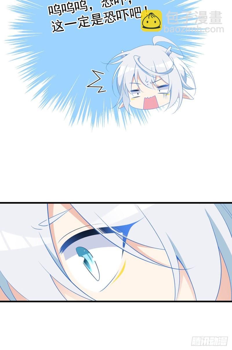🍟萌师在上 第251话 再遇君流炀 第9页