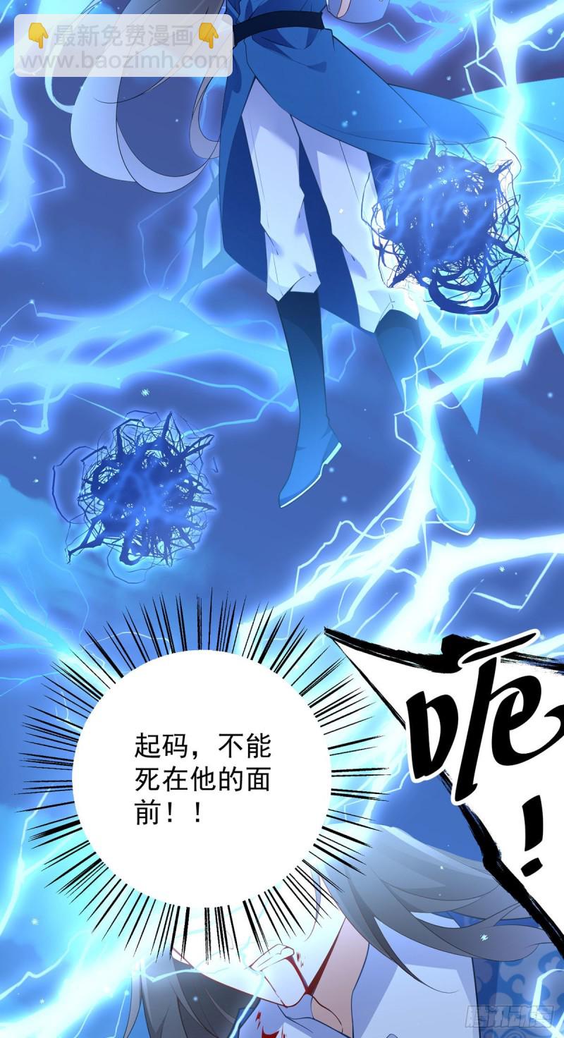 🍟萌师在上 第253话 大树底下好乘凉 第11页