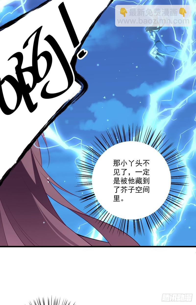 🍟萌师在上 第253话 大树底下好乘凉 第13页