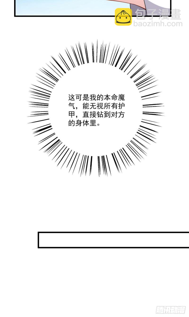🍟萌师在上 第253话 大树底下好乘凉 第15页
