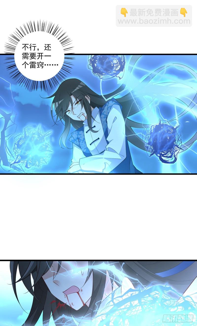 🍟萌师在上 第253话 大树底下好乘凉 第16页
