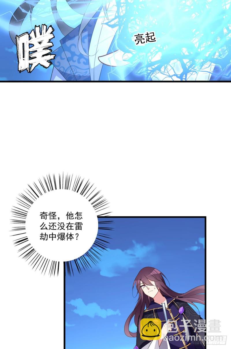 🍟萌师在上 第253话 大树底下好乘凉 第17页