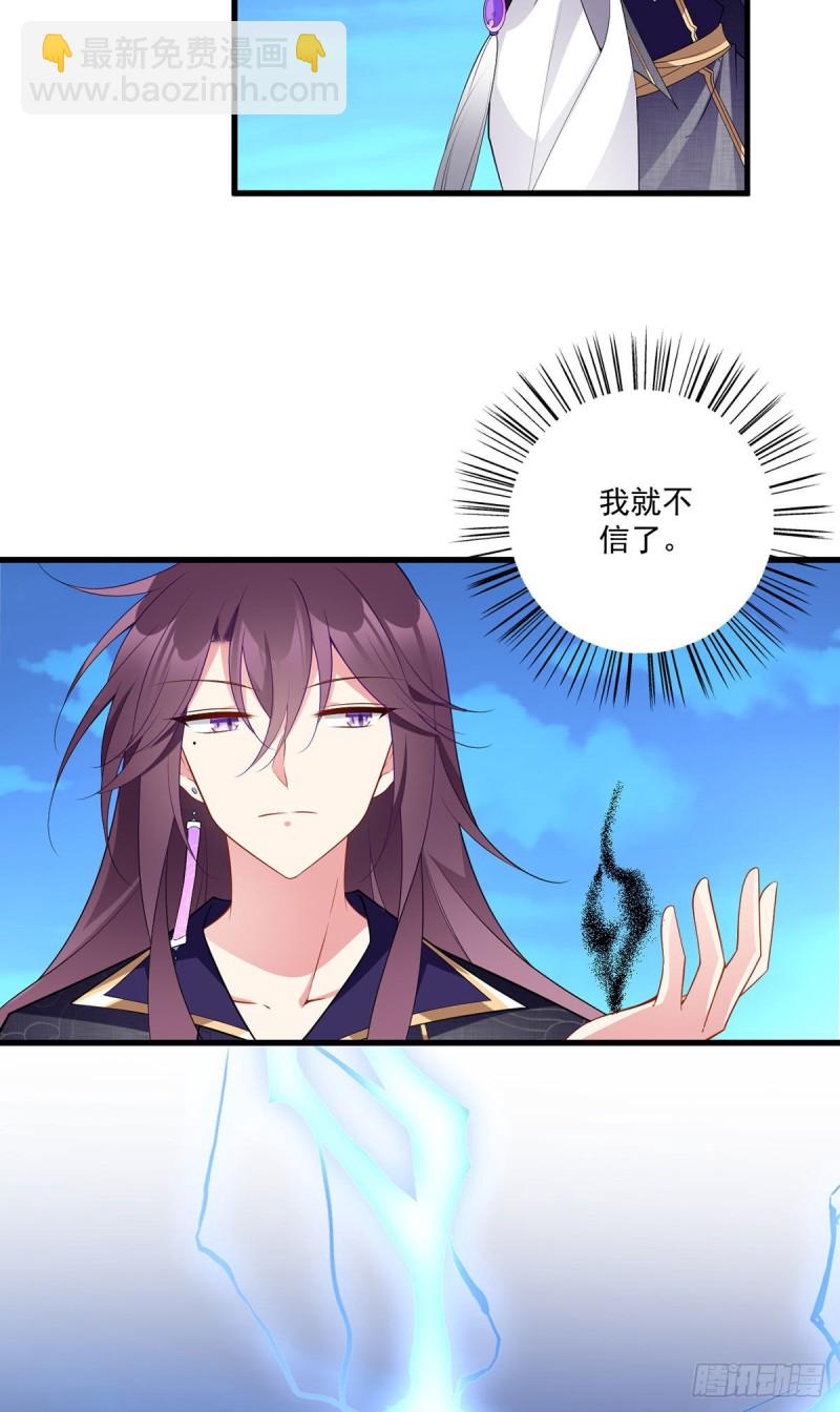 🍟萌师在上 第253话 大树底下好乘凉 第18页