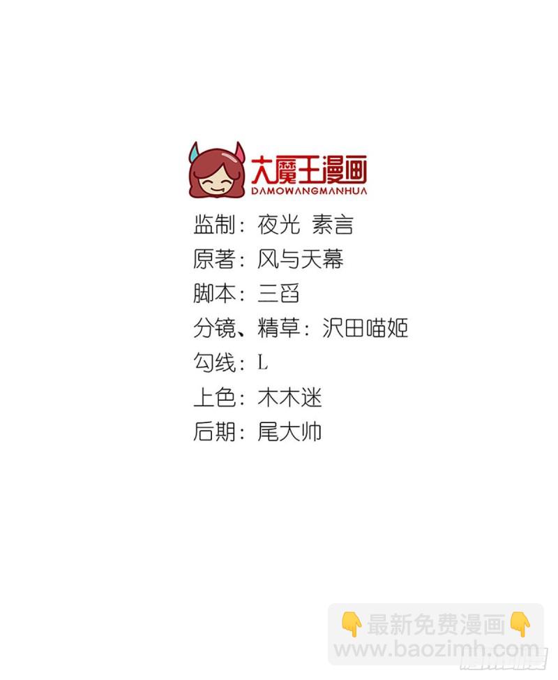 🍟萌师在上 第253话 大树底下好乘凉 第2页