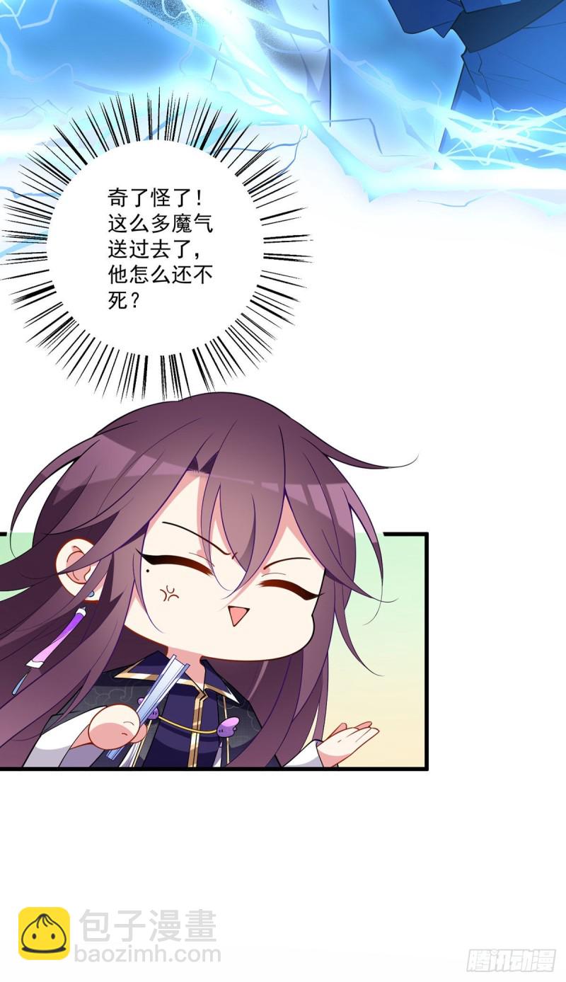 🍟萌师在上 第253话 大树底下好乘凉 第20页