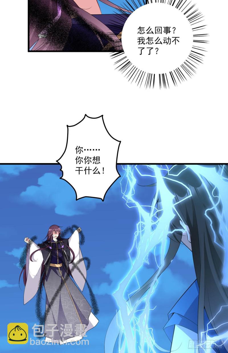 🍟萌师在上 第253话 大树底下好乘凉 第23页