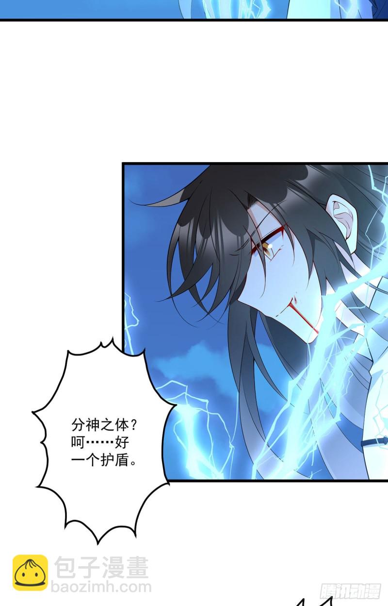 🍟萌师在上 第253话 大树底下好乘凉 第24页