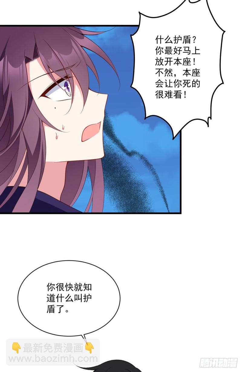 🍟萌师在上 第253话 大树底下好乘凉 第25页