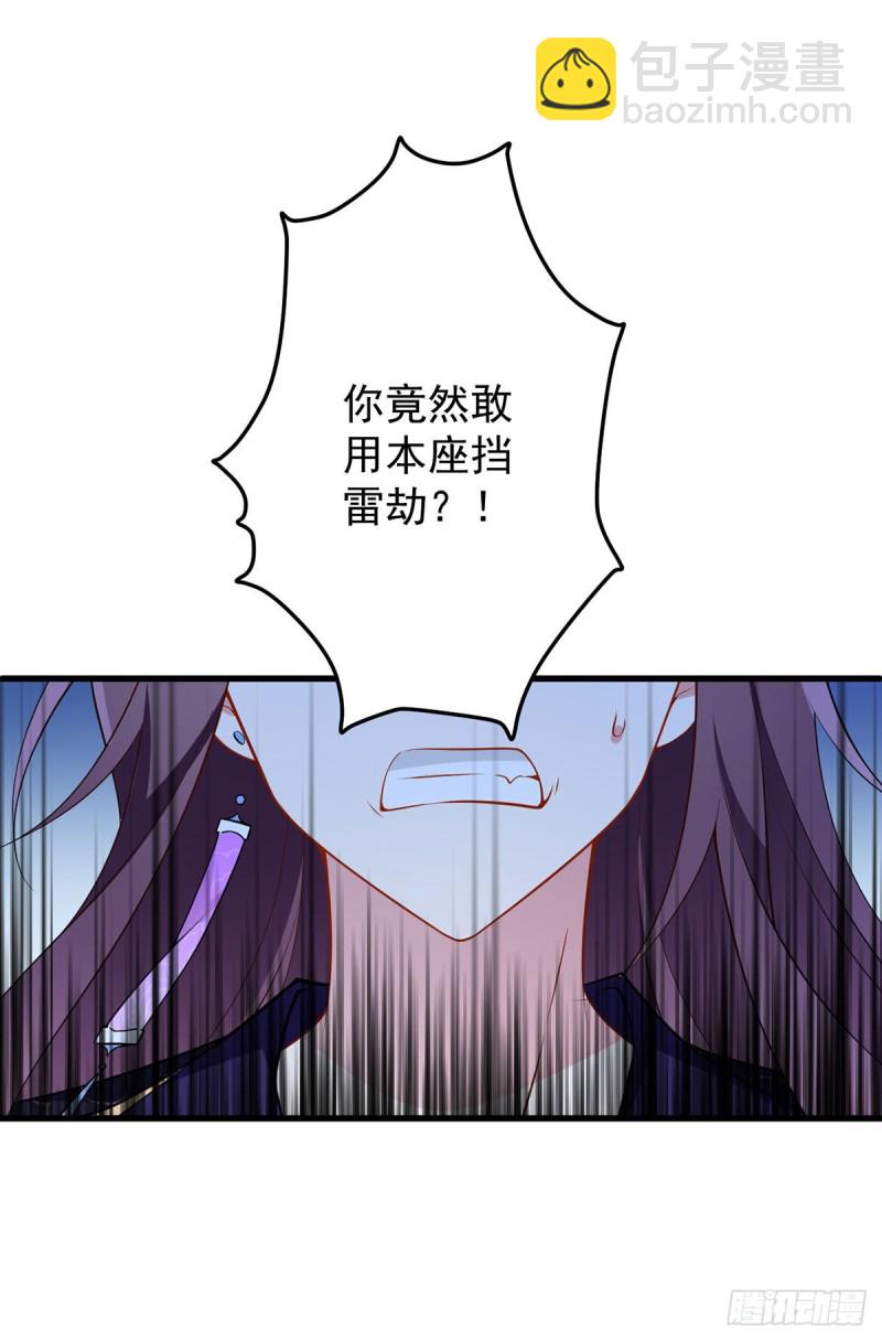 🍟萌师在上 第253话 大树底下好乘凉 第28页