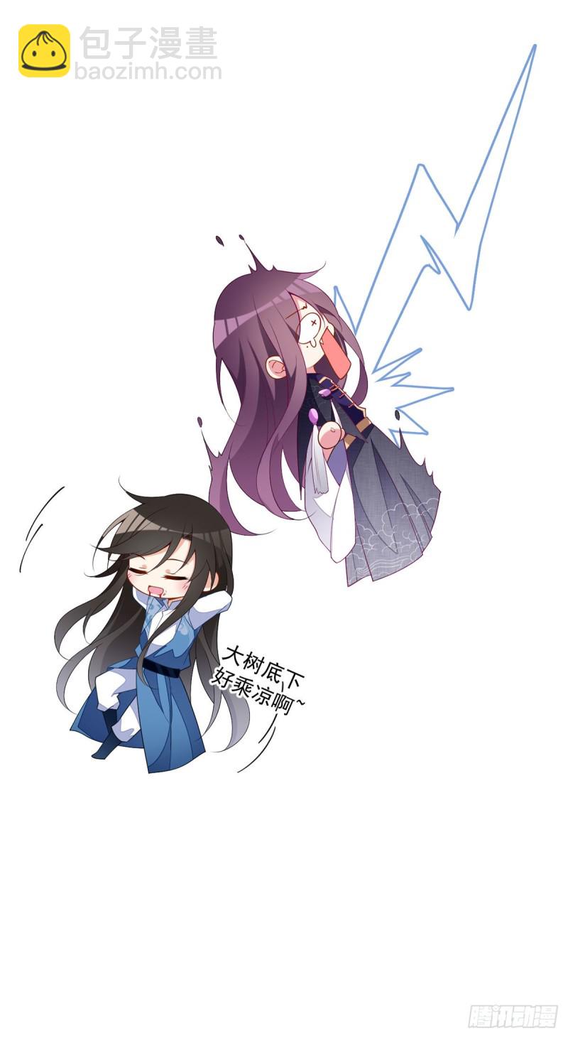 🍟萌师在上 第253话 大树底下好乘凉 第30页