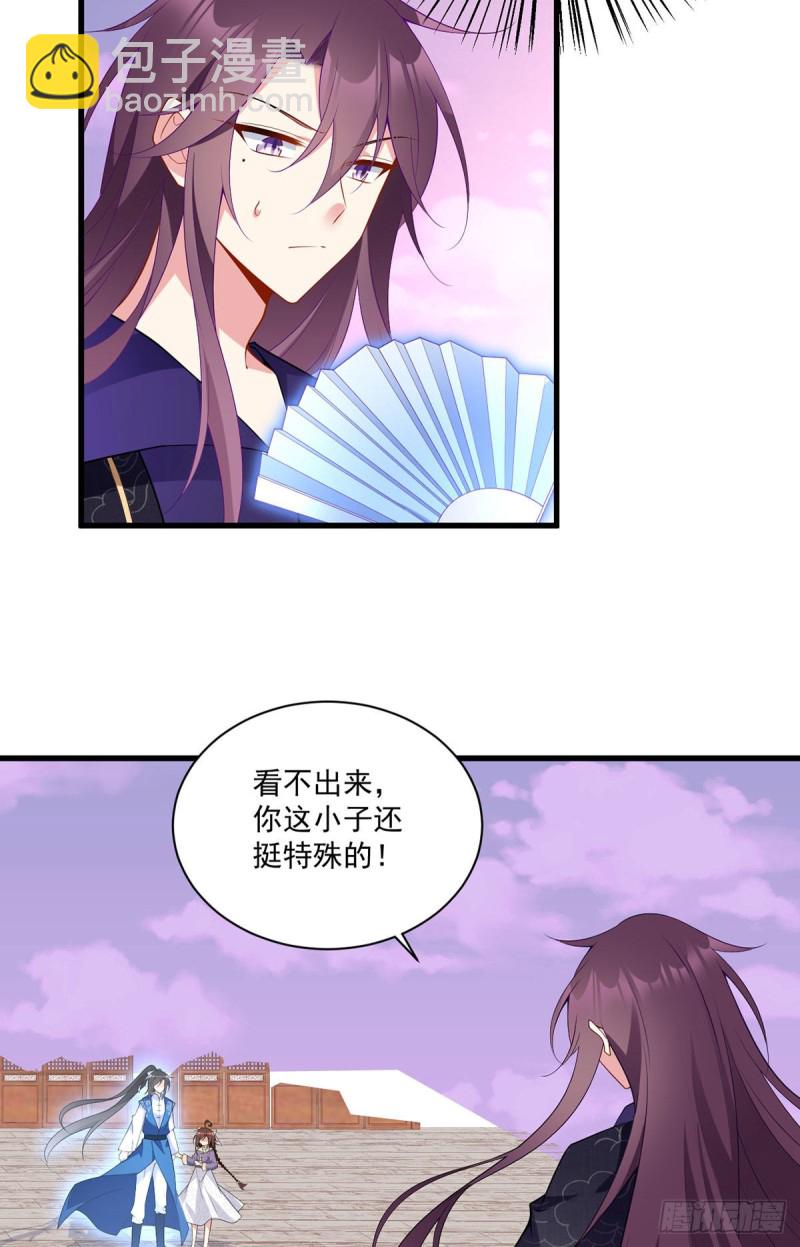 🍟萌师在上 第253话 大树底下好乘凉 第4页