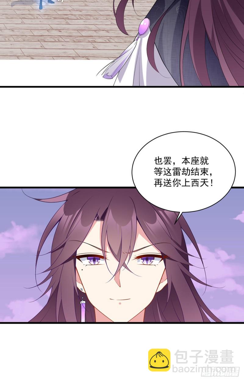 🍟萌师在上 第253话 大树底下好乘凉 第5页