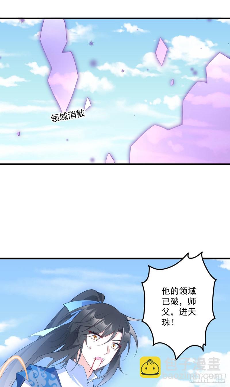 🍟萌师在上 第253话 大树底下好乘凉 第6页