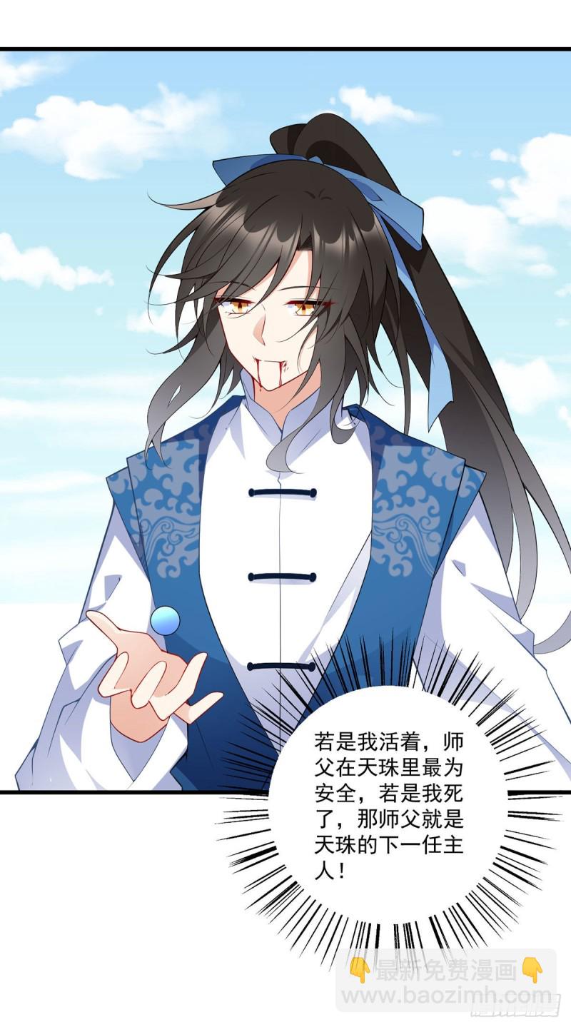 🍟萌师在上 第253话 大树底下好乘凉 第9页
