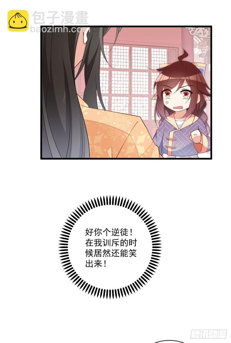🍟萌师在上 第255话 多出来的记忆 第10页