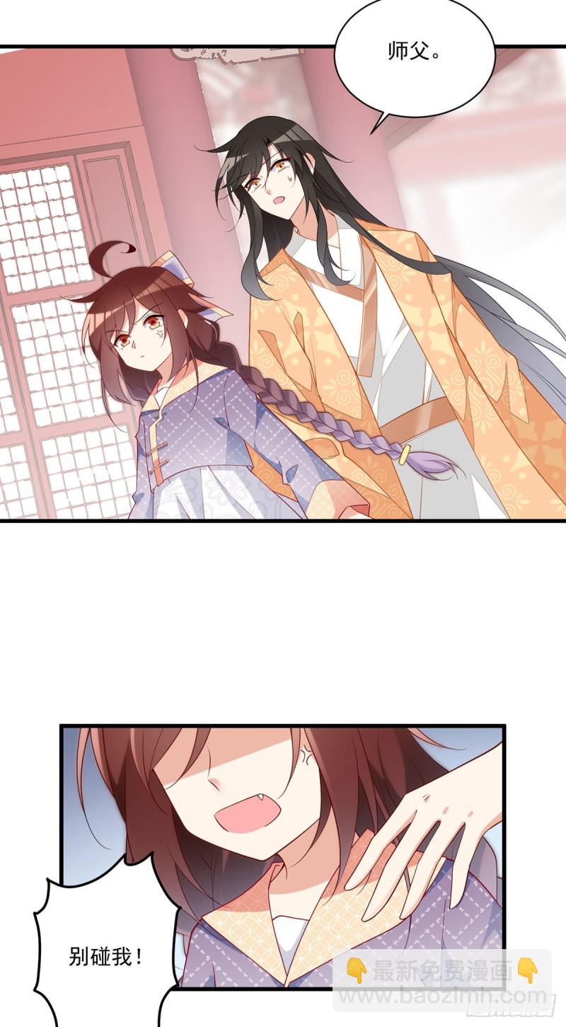 🍟萌师在上 第255话 多出来的记忆 第11页
