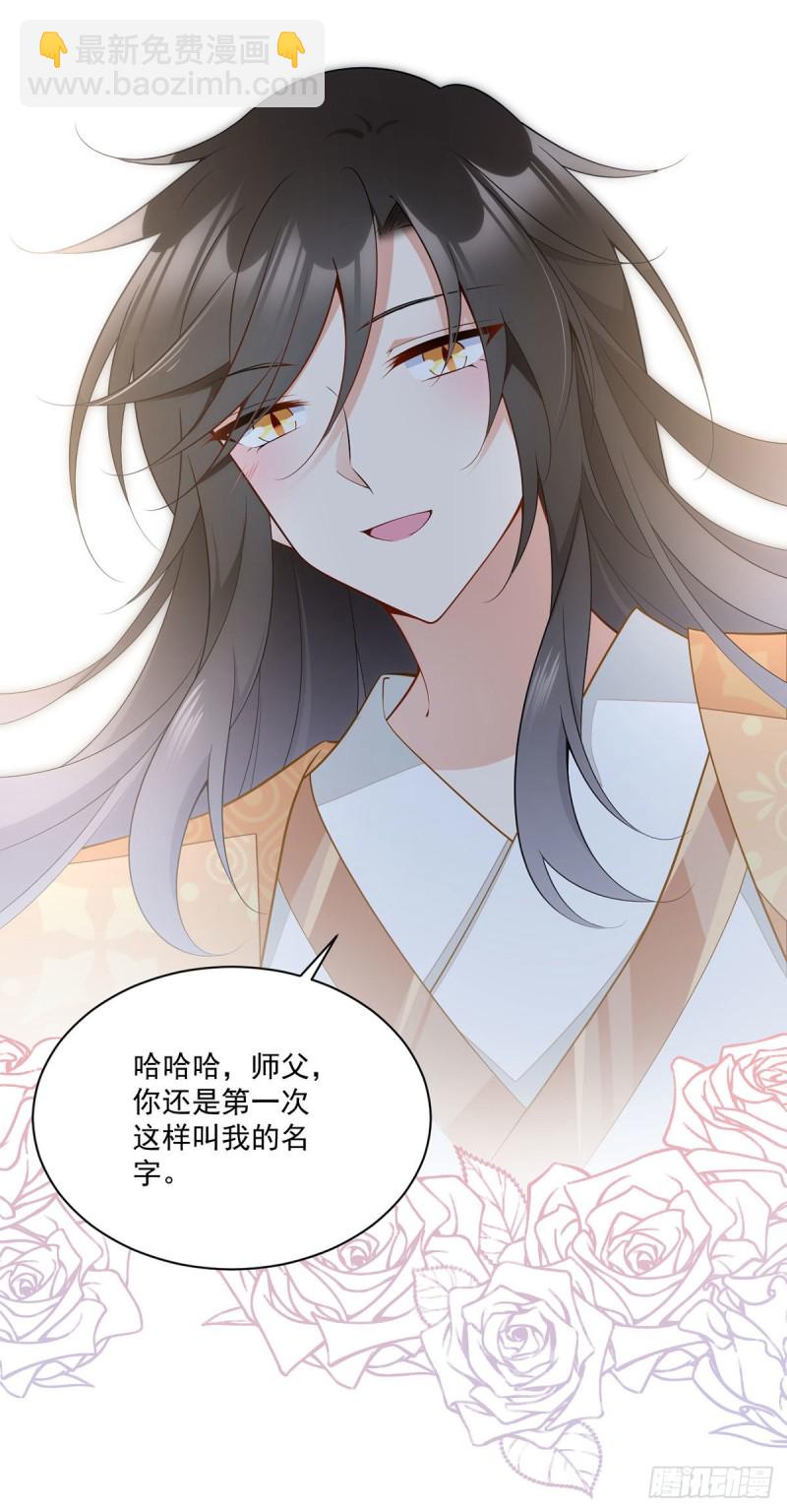 🍟萌师在上 第255话 多出来的记忆 第14页