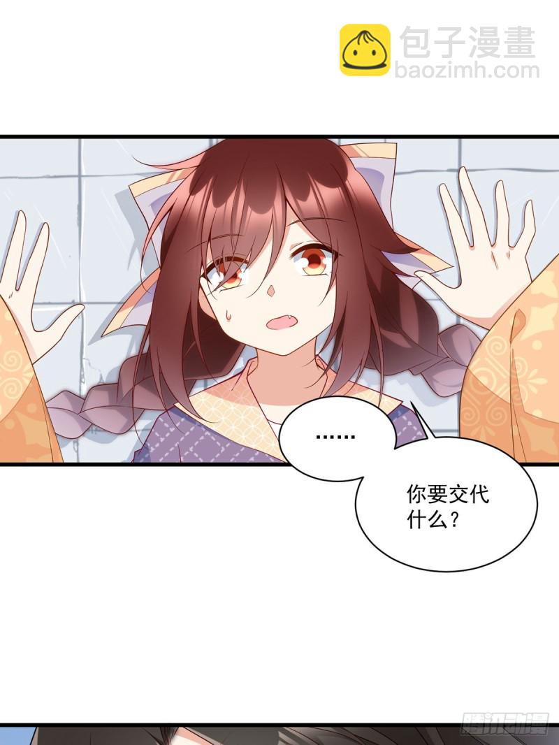 🍟萌师在上 第255话 多出来的记忆 第15页