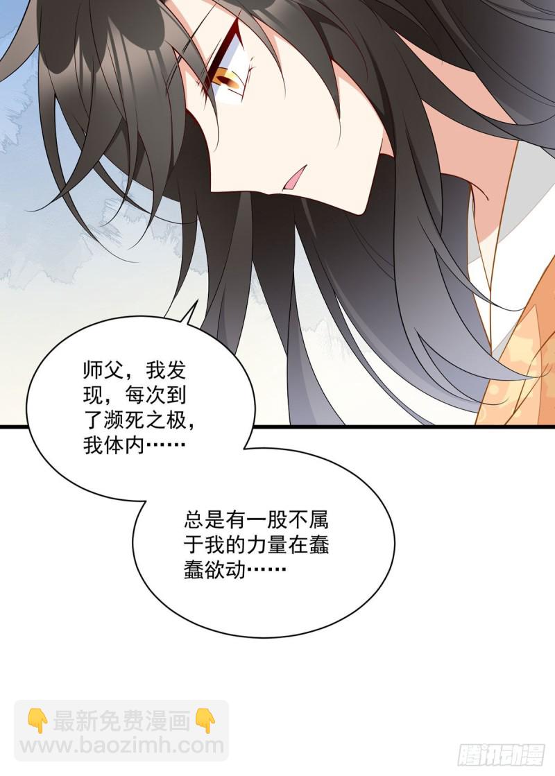 🍟萌师在上 第255话 多出来的记忆 第16页