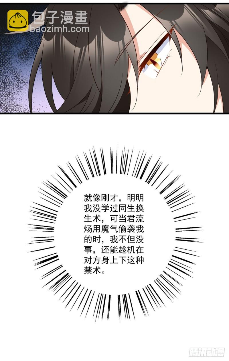 🍟萌师在上 第255话 多出来的记忆 第17页