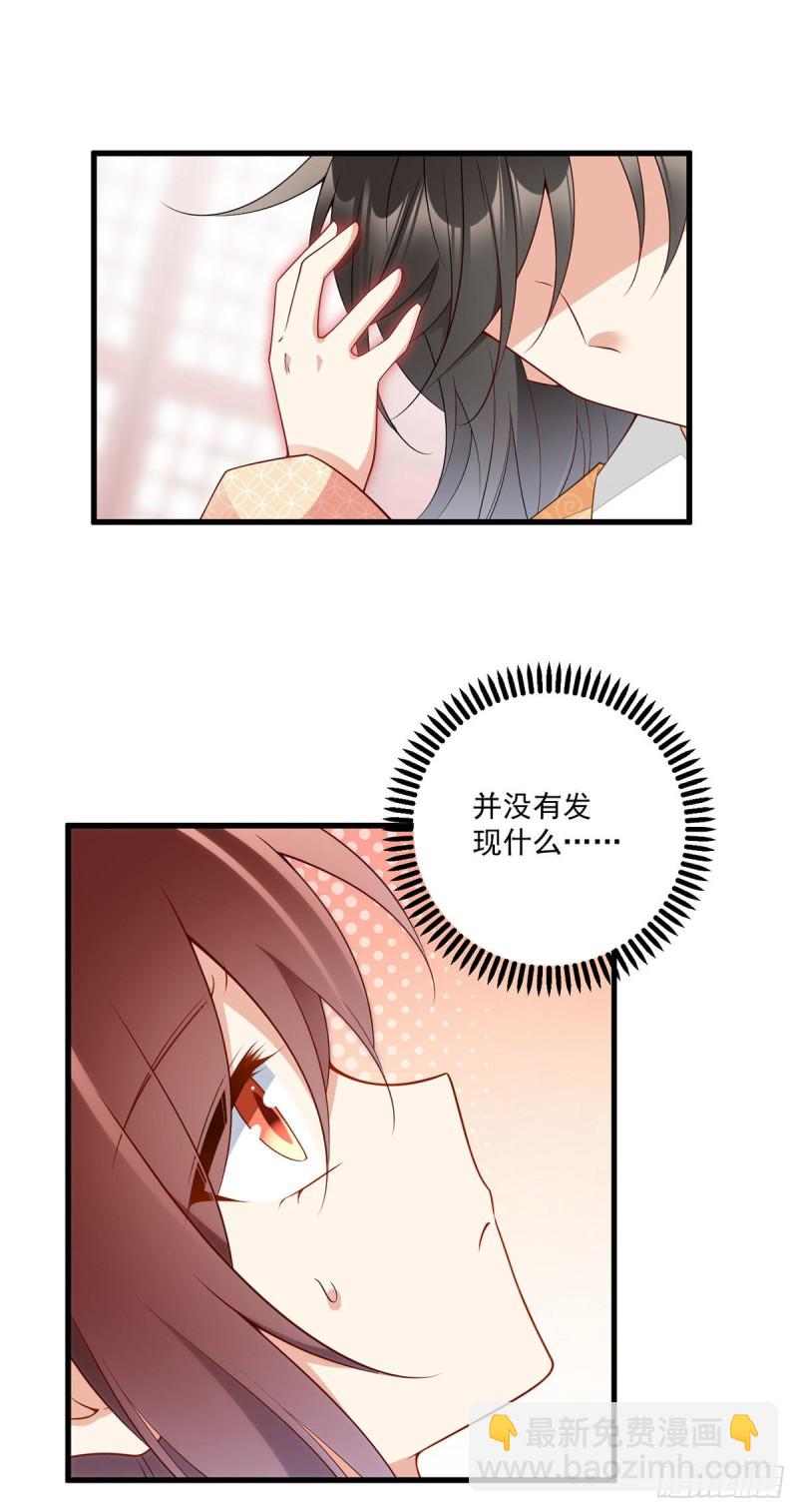 🍟萌师在上 第255话 多出来的记忆 第18页