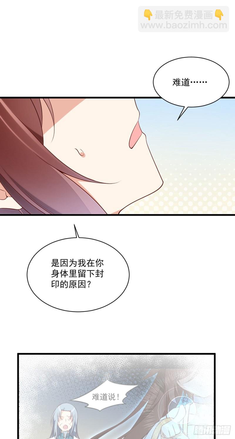 🍟萌师在上 第255话 多出来的记忆 第19页