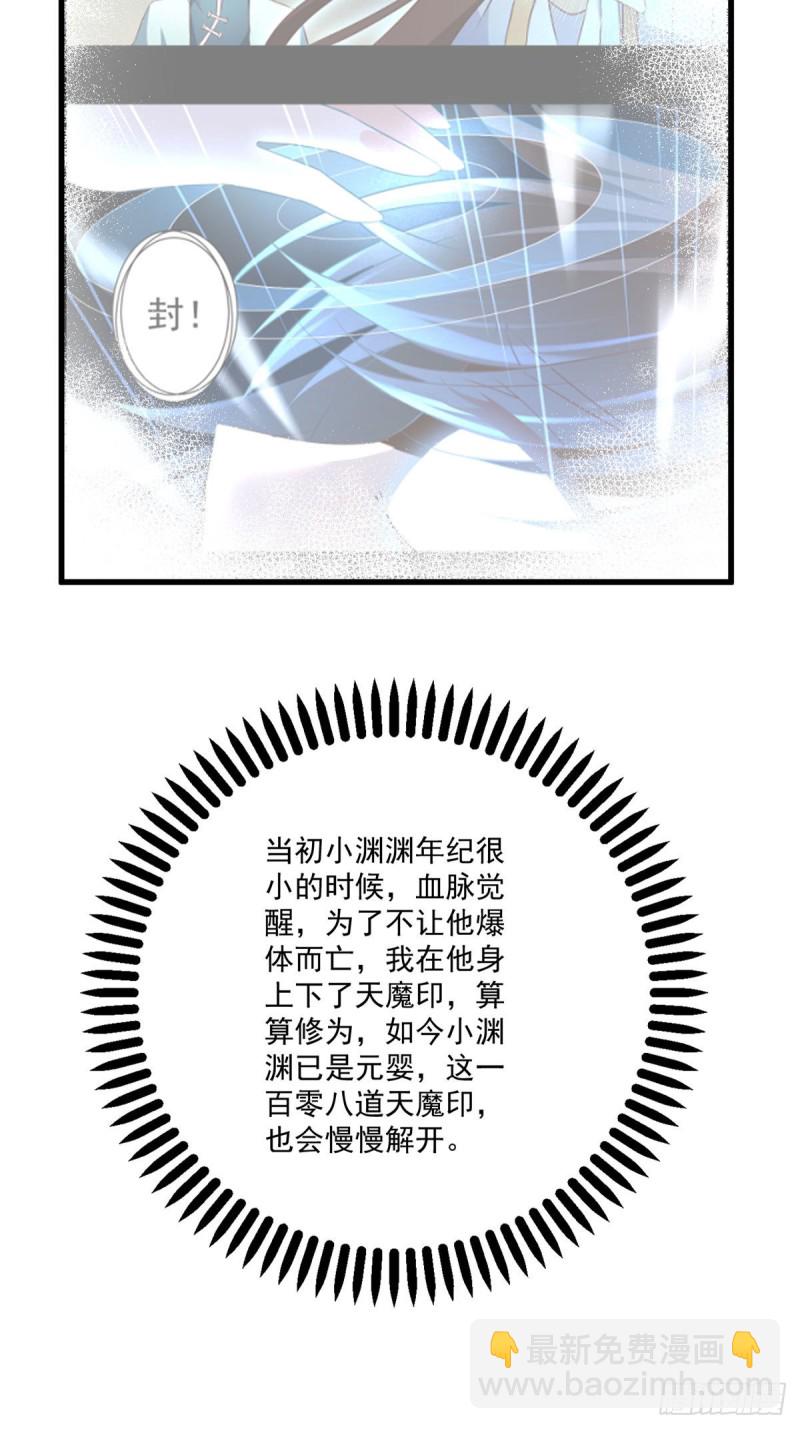 🍟萌师在上 第255话 多出来的记忆 第20页