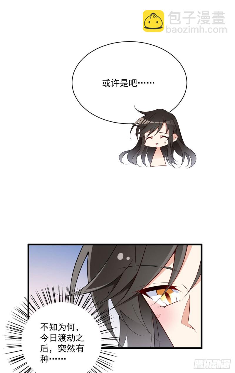 🍟萌师在上 第255话 多出来的记忆 第21页