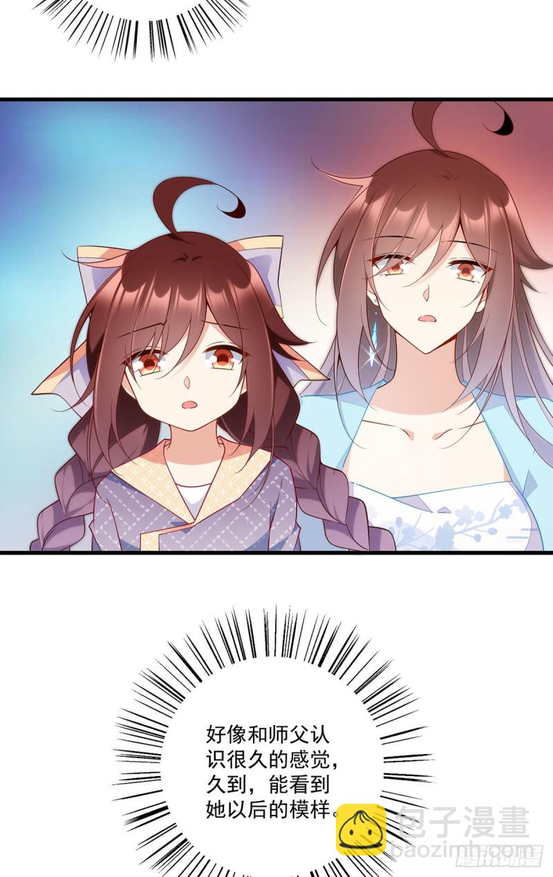 🍟萌师在上 第255话 多出来的记忆 第22页