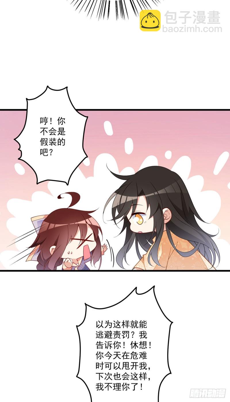 🍟萌师在上 第255话 多出来的记忆 第23页