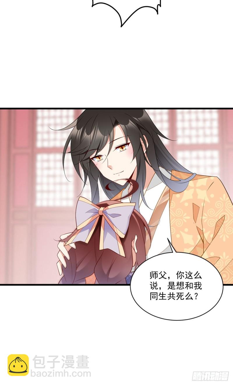 🍟萌师在上 第255话 多出来的记忆 第24页